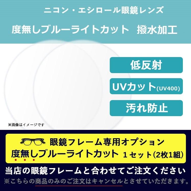 度無しブルーライトカット ニコンSV 片面非球面レンズ 2枚1組 ピュア