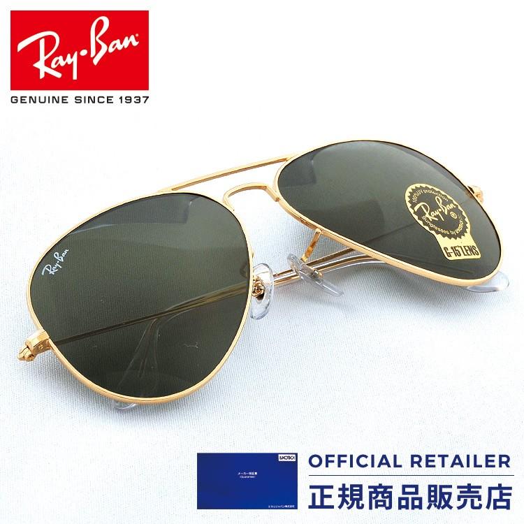 レイバン サングラス RB3025 L0205 58サイズ Ray-Ban アビエーター クラシック ティアドロップ RX3025 レディース メンズ  :rb3025-l0205:サングラスオンライン Yahoo!店 - 通販 - Yahoo!ショッピング