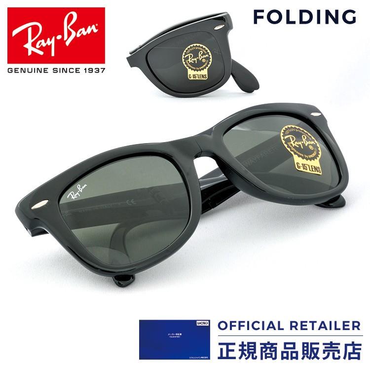 レイバン サングラス RB4105 601 50サイズ 54サイズ Ray-Ban ウェイファーラー 折りたたみ フォールディング レディース メンズ  :rb4105-601:サングラスオンライン Yahoo!店 - 通販 - Yahoo!ショッピング