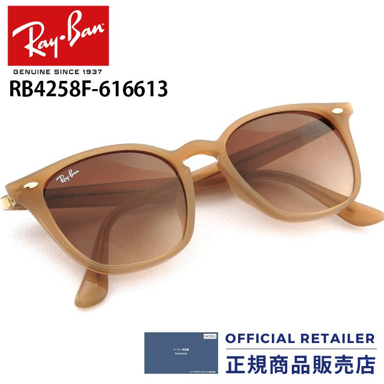 レイバン サングラス RB4258F 616613 52サイズ Ray-Ban フルフィット 