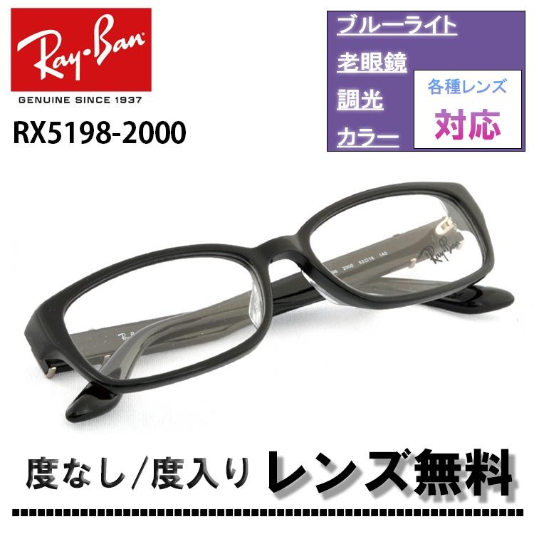 レイバン RX5198 2000 53サイズ Ray-Ban レイバン メガネ フレーム ウェリントン RB5198 2000 53サイズ レディース メンズ (P15)(D0) :rx5198-2000:サングラスオンライン Yahoo!店 - 通販 - Yahoo!ショッピング レイバン RX5198 2000 53サイズ Ray-Ban レイバン メガネ フレーム ウェリントン RB5198 2000 53サイズ レディース メンズ (P15)(D0) :rx5198-2000:サングラスオンライン Yahoo!店 - 通販 - Yahoo!ショッピング