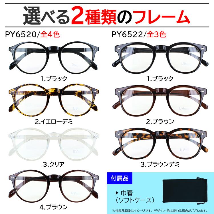 伊達メガネ メンズ レディース だて眼鏡  ダテめがね おしゃれ PY6520 ボストン PY6522 ボスリントン 黒縁 ブラック ブラウン デミ クリア UVカット 男女兼用 |  | 02