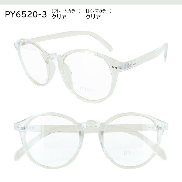 伊達メガネ メンズ レディース だて眼鏡  ダテめがね おしゃれ PY6520 ボストン PY6522 ボスリントン 黒縁 ブラック ブラウン デミ クリア UVカット 男女兼用 |  | 07
