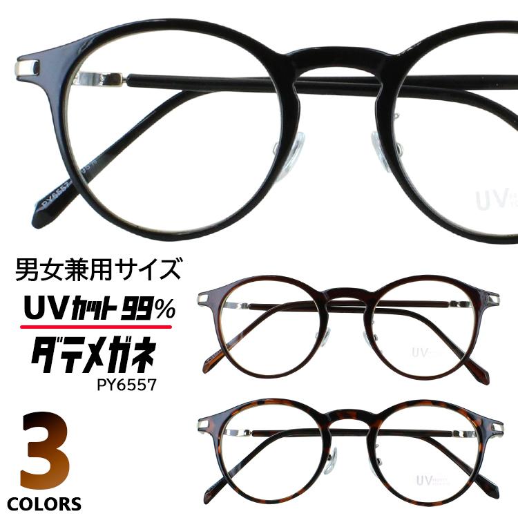 伊達眼鏡 伊達メガネ だて眼鏡 UVカット メガネ 度なし クリアレンズ レディース