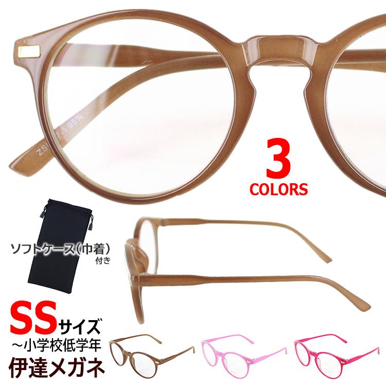 伊達メガネ キッズ Ssサイズ 子供用 ダテ眼鏡 だてめがね Uvカット クリアレンズ