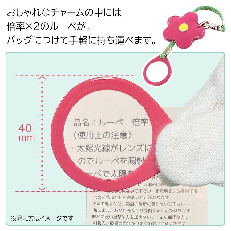ルーペ 拡大鏡 倍率 2倍 バックチャームルーペ ハンドルーペ 手持ち