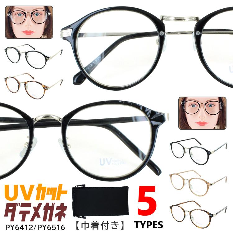 伊達メガネ UVカット メガネ 度なし クリアレンズ ボストン メンズ