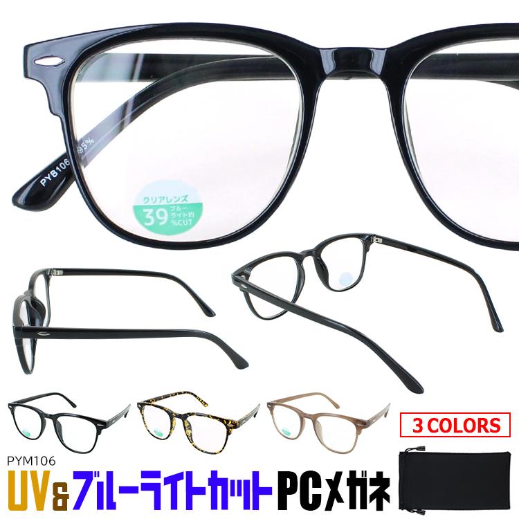 ブルーライトカット メガネ レディース メンズ 度なし 大きめレンズ UV