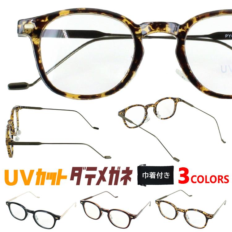 確かな品質　伊達メガネ メガネ 度付き 度なし おしゃれ 度入り 度あり 近視 乱視 遠視 老眼