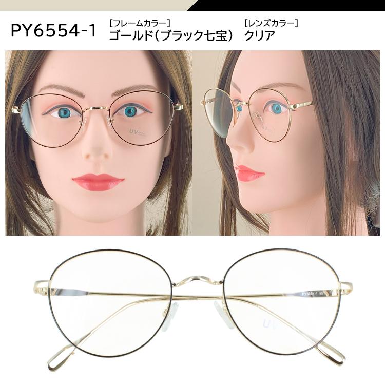 伊達メガネ UVカット メガネ レディース メンズ 男女兼用 だて眼鏡