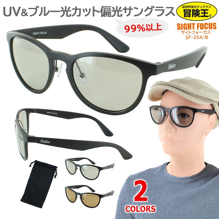 偏光サングラス メンズ レディース UVカット 冒険王 サイトフォーカス