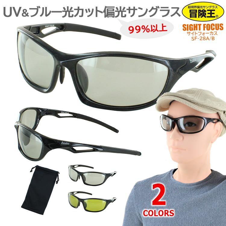 偏光サングラス メンズ レディース UVカット スポーティー 冒険王