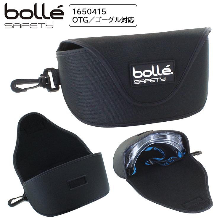 セミハードケース ゴーグルケース ボレーセーフティ 1650415 ゴーグル