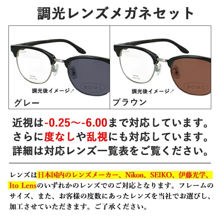 度付き 度なし 調光サングラス サーモントブロー ボストン 調光メガネ