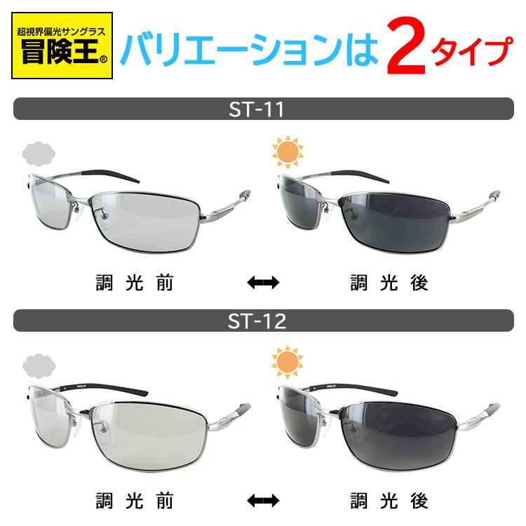 偏光 調光 サングラス メンズ メタルフレーム ST-11 ST-12 調光