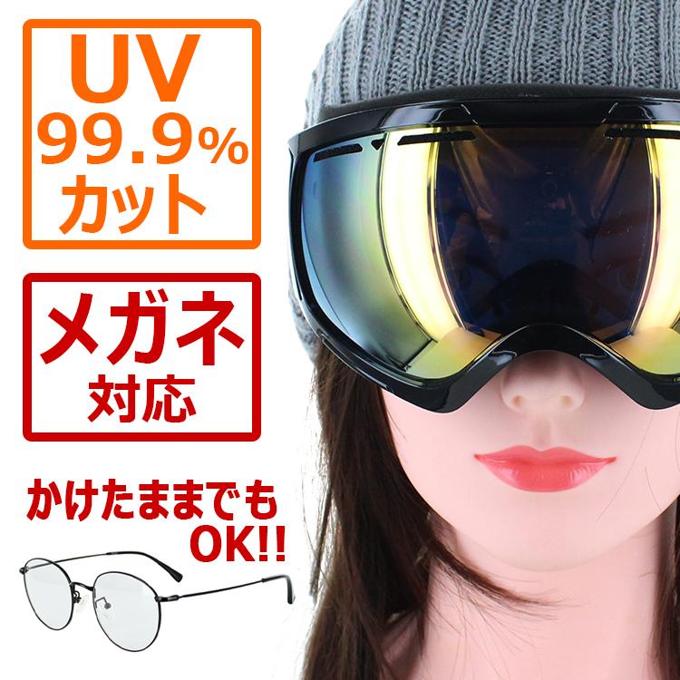 スノーゴーグル スキー スノーボード スノボ ミラー ダブルレンズ 眼鏡