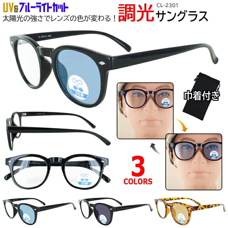 ブルーライトカット メガネ 調光サングラス UVカット メンズ