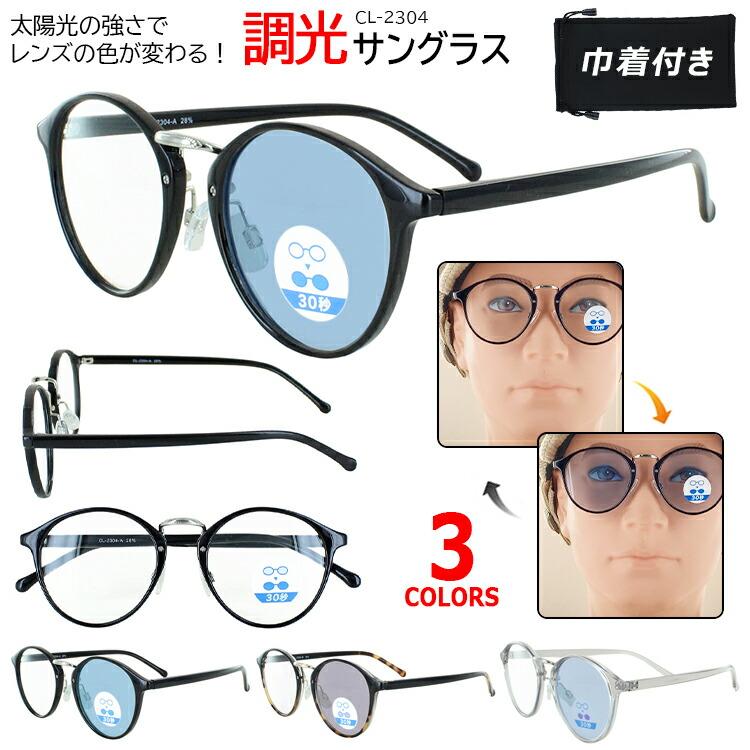 調光サングラス ブルーライトカット メガネ UVカット 調光レンズ
