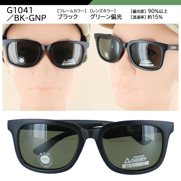 GERRY（ジェリー） 偏光サングラス メンズ レディース 薄い色 ブランド