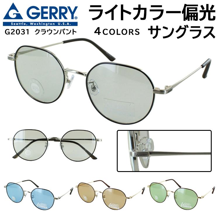 GERRY（ジェリー） 偏光サングラス メンズ レディース 男女兼用