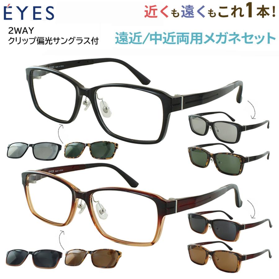 老眼鏡 遠近両用 遠近両用メガネ 中近両用眼鏡 マグネット クリップ