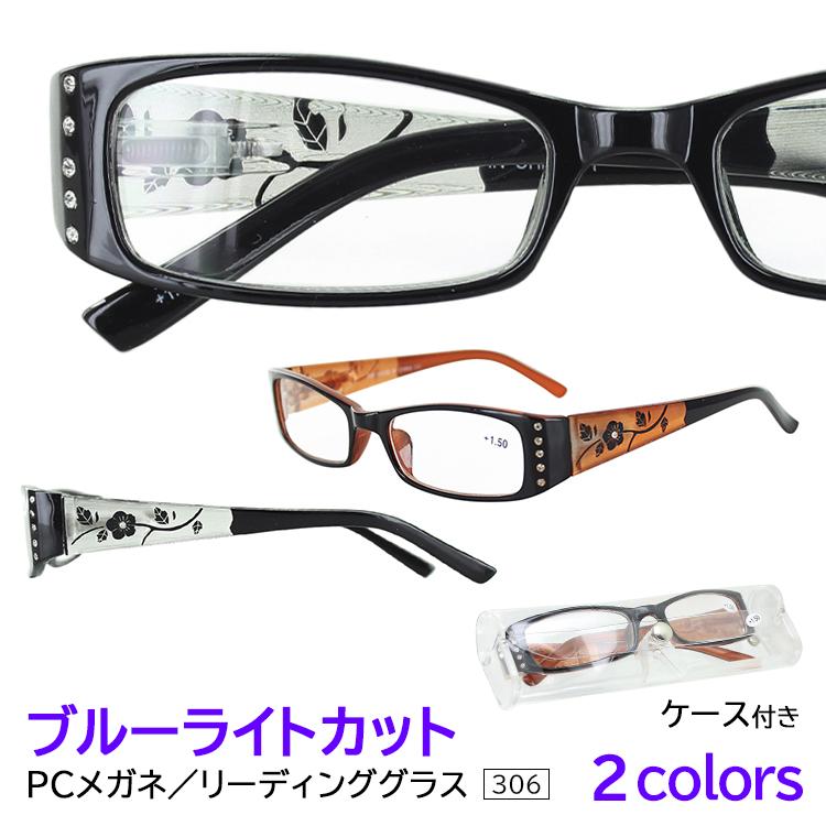 643円 超目玉 老眼鏡 おしゃれ ブルーライトカット Pcリーディンググラス シニアグラス レディース 306 ケース付き バネ蝶番 ビジュー付き 定形外郵便送料無料 Uvカット