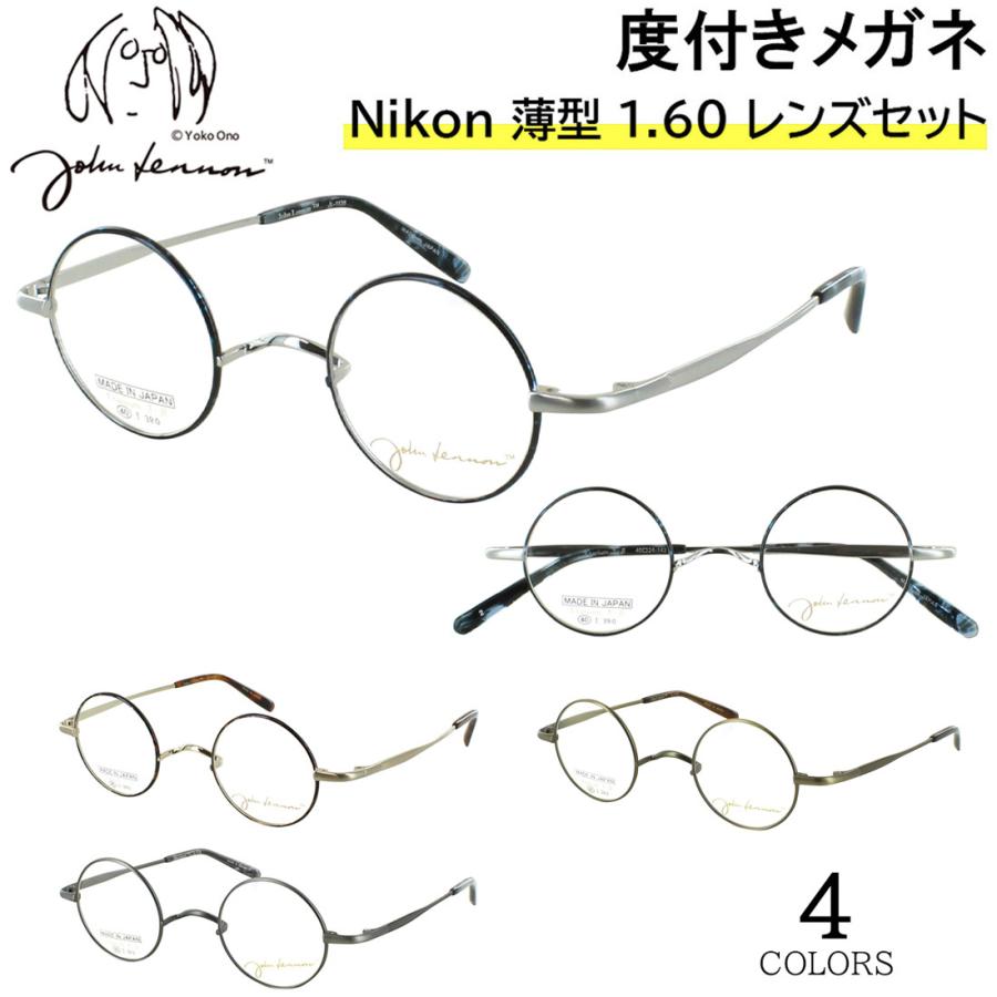 度付きメガネ ジョンレノン メガネ JL1135 一山ブリッジ ラウンド