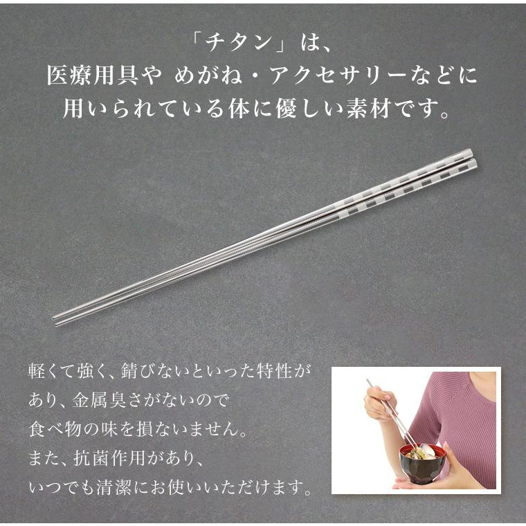純チタン 箸 日本製 国産 福井かつき箸 ブラスト模様 つや消し加工模様