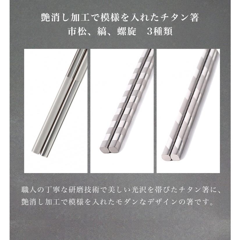 純チタン 箸 日本製 国産 福井かつき箸 ブラスト模様 つや消し加工模様
