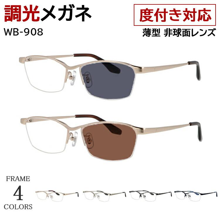 度付き 度なし 調光サングラス 調光メガネ 眼鏡 調光レンズ メンズ
