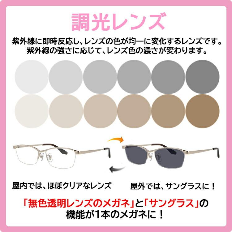 度付き 度なし 調光サングラス 調光メガネ 眼鏡 調光レンズ メンズ