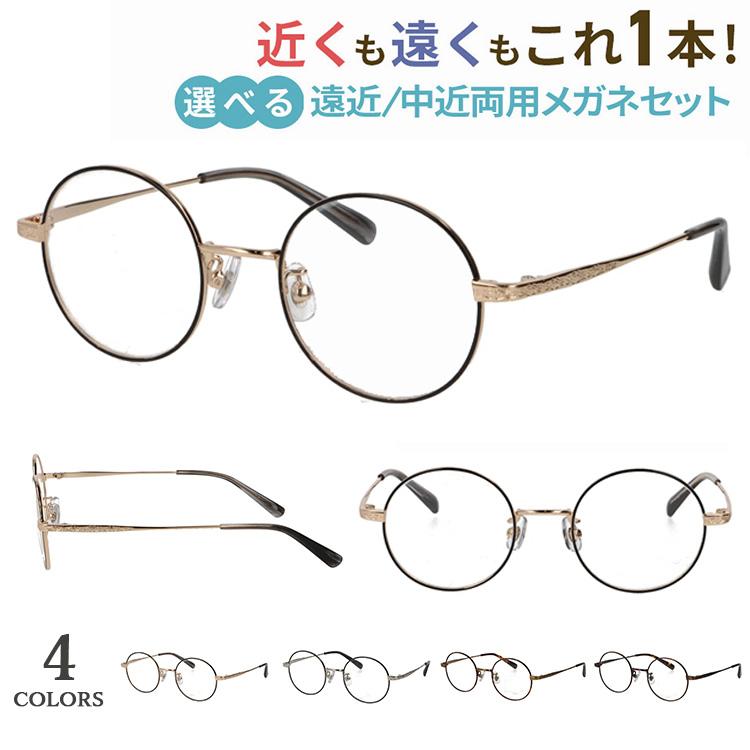 老眼鏡 遠近両用 メンズ レディース おしゃれ 遠近両用メガネ 眼鏡 UV