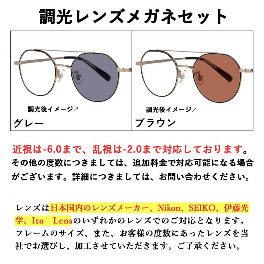調光メガネ 度付き 度なし 調光サングラス メンズ レディース クラウン