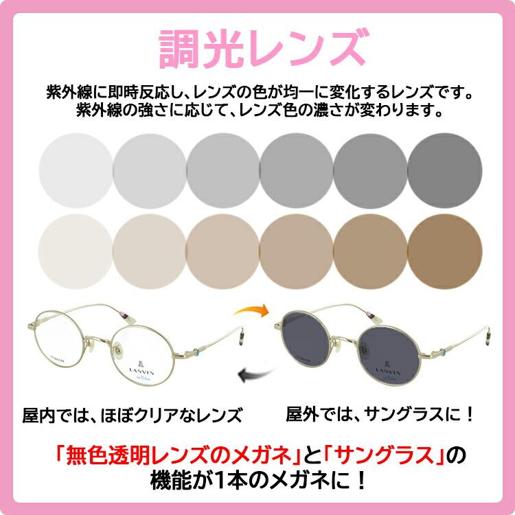 ランバンオンブルー 調光 サングラス メガネ 眼鏡 度付き 度なし 調光レンズ 色がかわる かわいい 可愛い 小さめラウンド チタンフレーム 超軽量 軽い 度入り 近視 乱視 遠視 老眼 度なし 伊達 レディース 女性 おしゃれ VLB023J OI88 0K1G 0R1L 0S1G ブランド ランバンオンブルー 調光 サングラス メガネ 眼鏡 度付き 度なし 調光