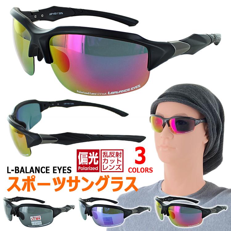 スポーツ サングラス 偏光サングラス レディース メンズ uvカット LBP