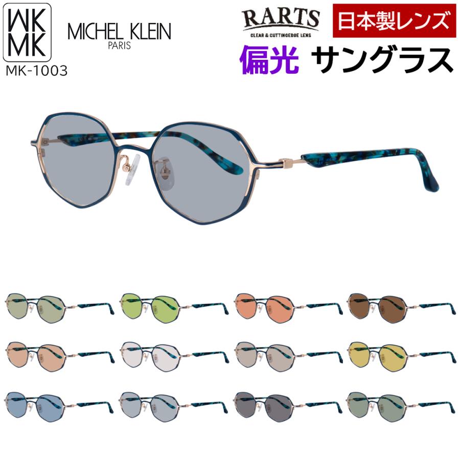MK MICHEL KLEIN（エムケー ミッシェルクラン） 偏光サングラス