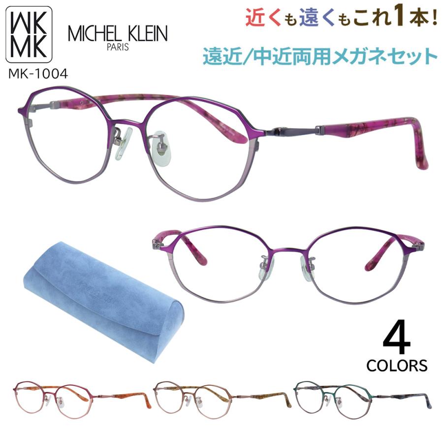 MK MICHEL KLEIN（エムケー ミッシェルクラン） 遠近両用メガネ