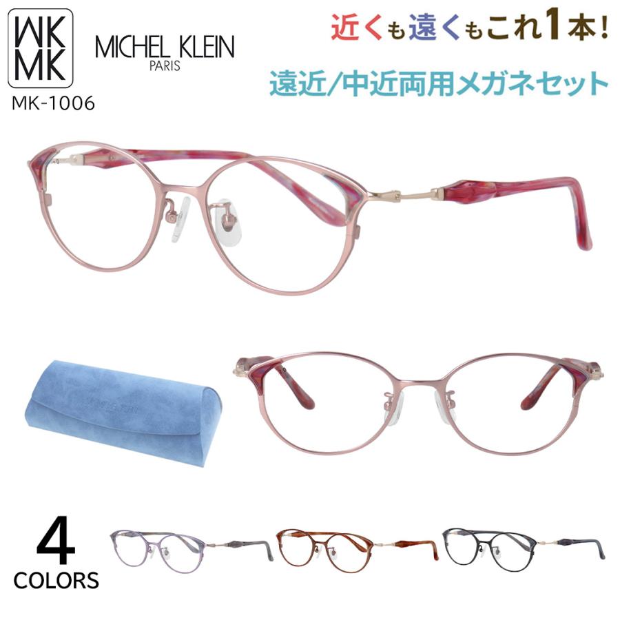 MK MICHEL KLEIN（エムケー ミッシェルクラン） 遠近両用メガネ