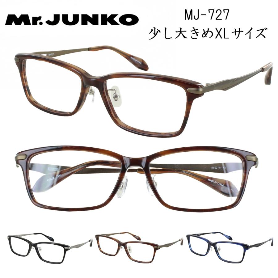 ジャンボサイズ メガネフレーム 4つセット Mr.JUNKO メガネ フレーム 眼鏡 メンズ 度付き 度なし 対応 少し大きめ