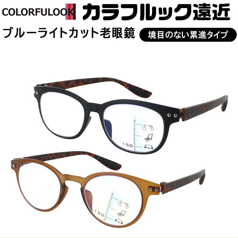 ❤️ブルーライトカット 老眼鏡 ボストン型 +2.50 収納袋付き 男女兼用 老眼鏡 おしゃれ レディース 男女兼用 ネックリーダーズ ブルー