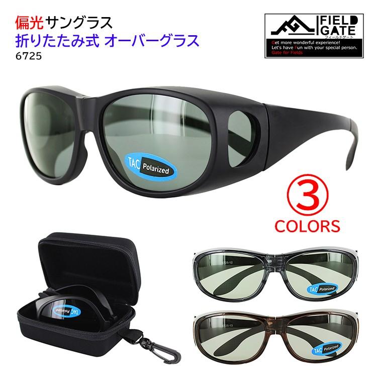 サングラス 偏光 メガネの上から メンズ レディース UVカット オーバー