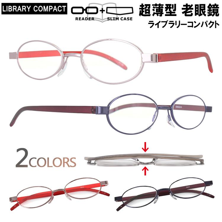 老眼鏡 レディース おしゃれ リーディンググラス 超薄型 オーバル スタイリッシュ シニアグラス コンパクト スリム ピンク パープル 持ち運びに便利 携帯用 Ngy Lcompact L サングラージャパン 通販 Yahoo ショッピング