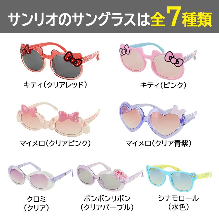 キッズ サングラス 子供用 サンリオ ハローキティ マイメロディ クロミ