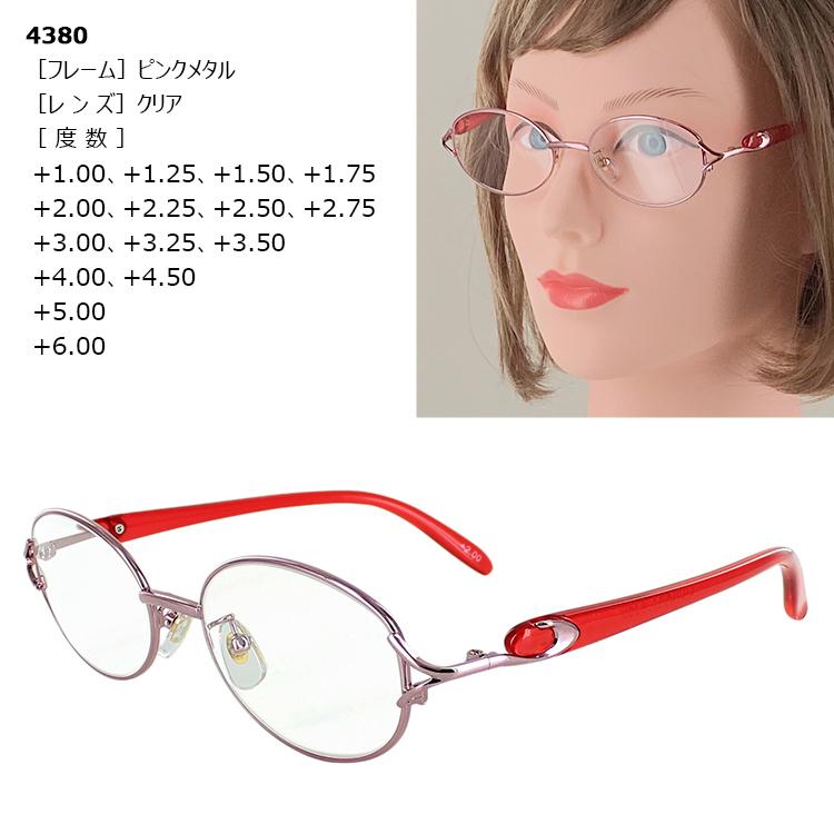 返品?交換対象商品】 老眼鏡 おしゃれ レディース リーディンググラス シニアグラス 女性用 4380 メタリックピンク オーバル ケース付 中間度数 強度数あり 定形外郵便送料無料 新着 wantannas.go.id 返品?交換対象商品】 老眼鏡 おしゃれ レディース リーディンググラス シニアグラス 女性用 4380 メタリックピンク オーバル ケース付 中間度数 強度数あり 定形外郵便送料無料 新着 wantannas.go.id