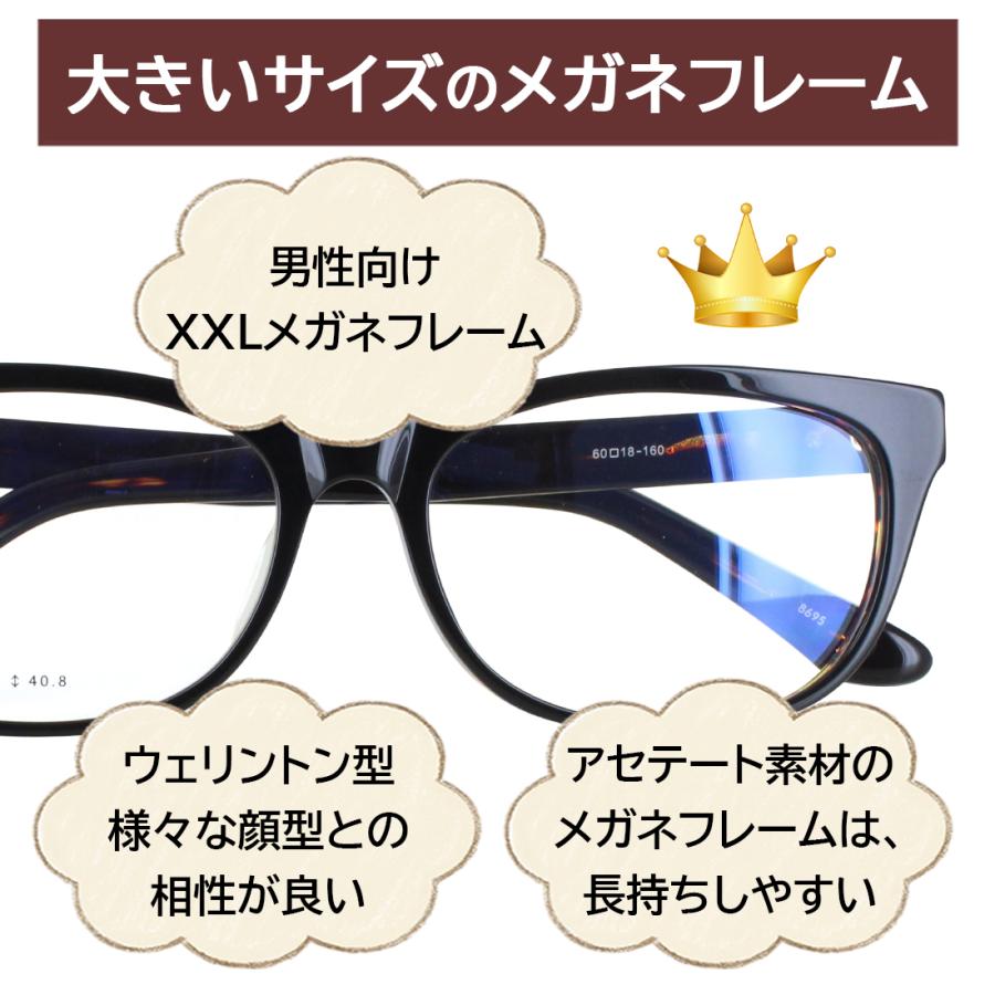 メガネフレーム 大きい 60サイズ ビッグサイズ XXL 眼鏡フレームのみ