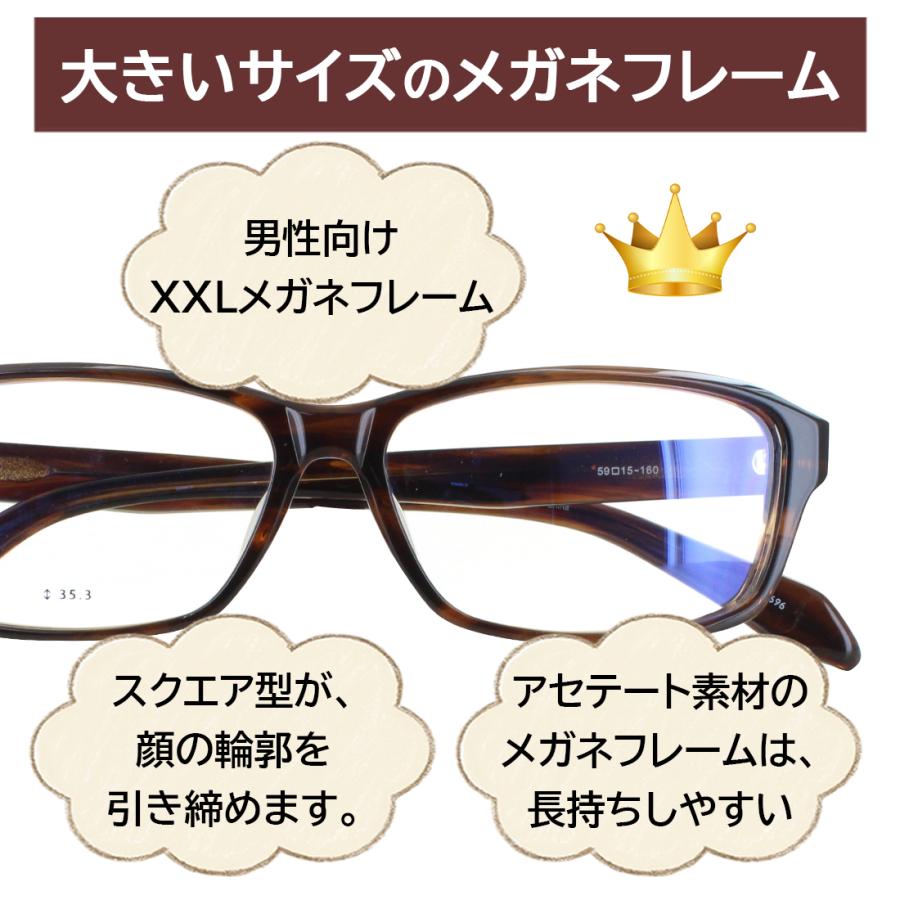 メガネフレーム 大きい 59サイズ ビッグサイズ XXL 眼鏡フレームのみ