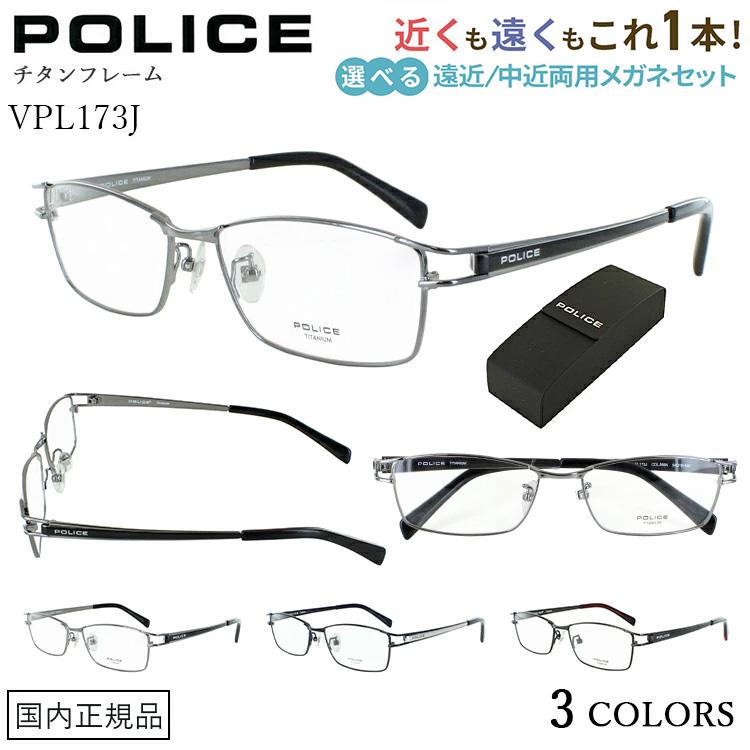 POLICE（ポリス） 遠近両用メガネ メンズ おしゃれ 老眼鏡 遠近両用