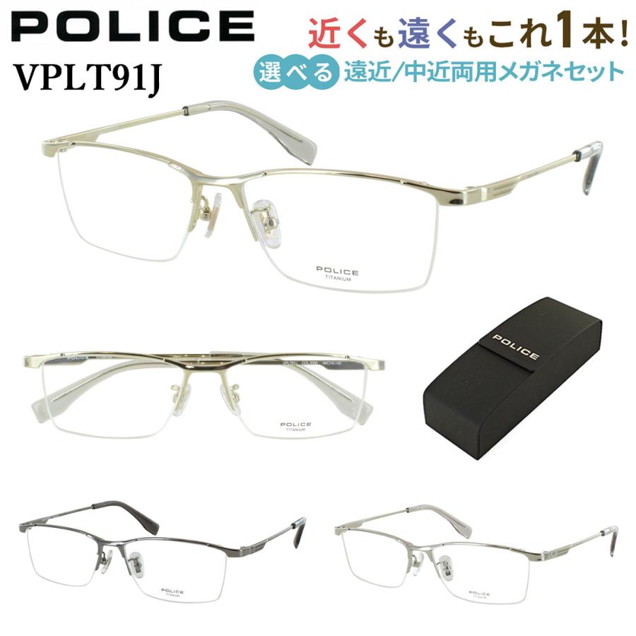 POLICE（ポリス） 遠近両用メガネ ハーフリム チタンフレーム おしゃれ
