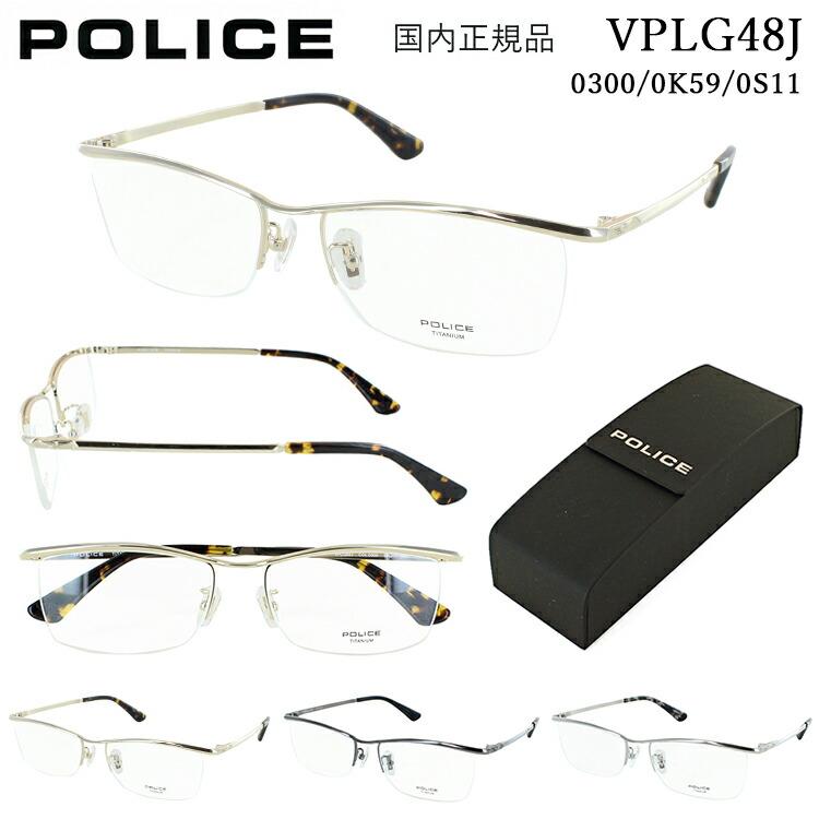 ポリス メガネフレーム 眼鏡 ブランド POLICE メンズ 男性用 ハーフリム チタニウム チタン VLPG48J 0300 ゴールド 0K59 ガンメタル 0S11 グレー 国内正規品 おしゃれ かっこいい シャープ レトロ カールトンスタイル POLICE（ポリス） メガネフレーム 眼鏡 ブランド メンズ 男性