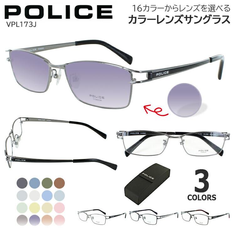 ポリス サングラス メンズ UVカット 薄い色 濃い色 カラーレンズ